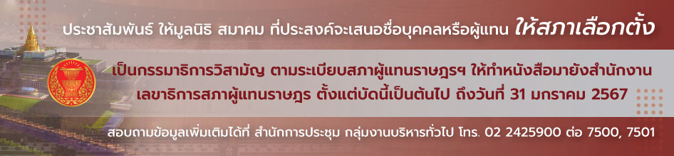การจัดทำบัญชีรายชื่อองค์กรเอกชน (เกี่ยวกับเด็ก เยาวชน สตรี ผู้สูงอายุ หรือคนพิการหรือทุพลภาพ)