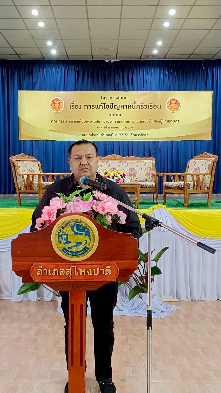 ภาพการเดินทางศึกษาดูงานและจัดสัมมนา ณ จังหวัดนราธิวาส ระหว่างวันที่ 2 - 4 พฤษภาคม 2568
