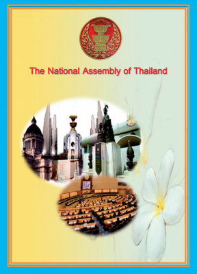 แผ่นพับ รัฐสภาไทยฉบับภาษาอังกฤษ 