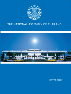 คู่มือนำชมรัฐสภา ฉบับภาษาอังกฤษ