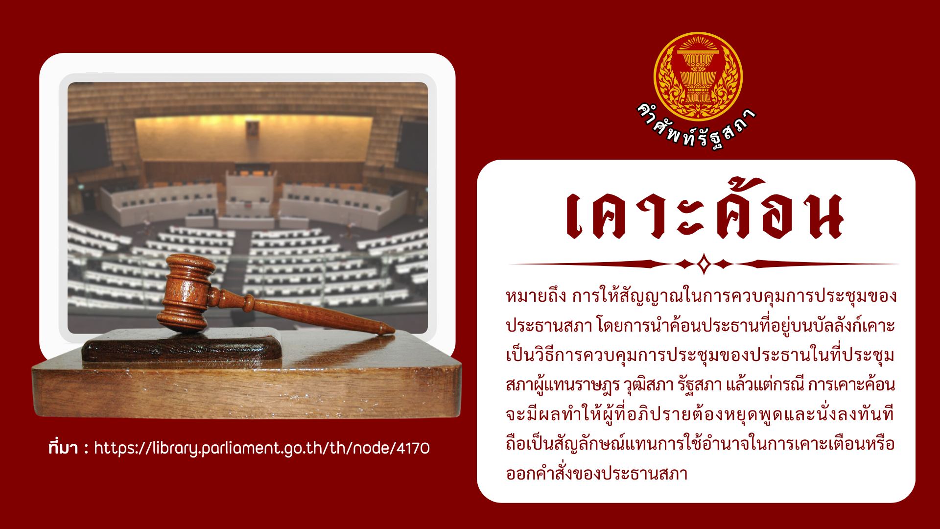 เคาะค้อน