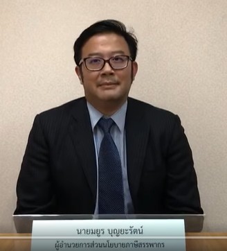 มยูร บุญยะรัตน์