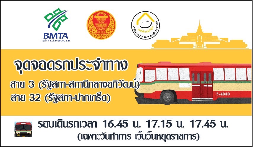รถเมล์สุขใจ