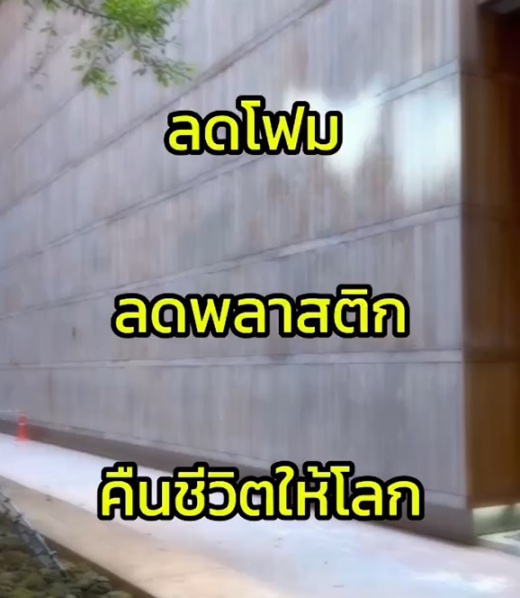 EP.2 ลดโฟม ลดพลาสติก คืนชีวิตให้โลก