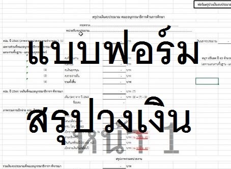 แบบฟอร์มการเข้าชี้แจง แบบฟอร์มปรับลด และแบบฟอร์มรายชื่อผู้ชี้้แจง