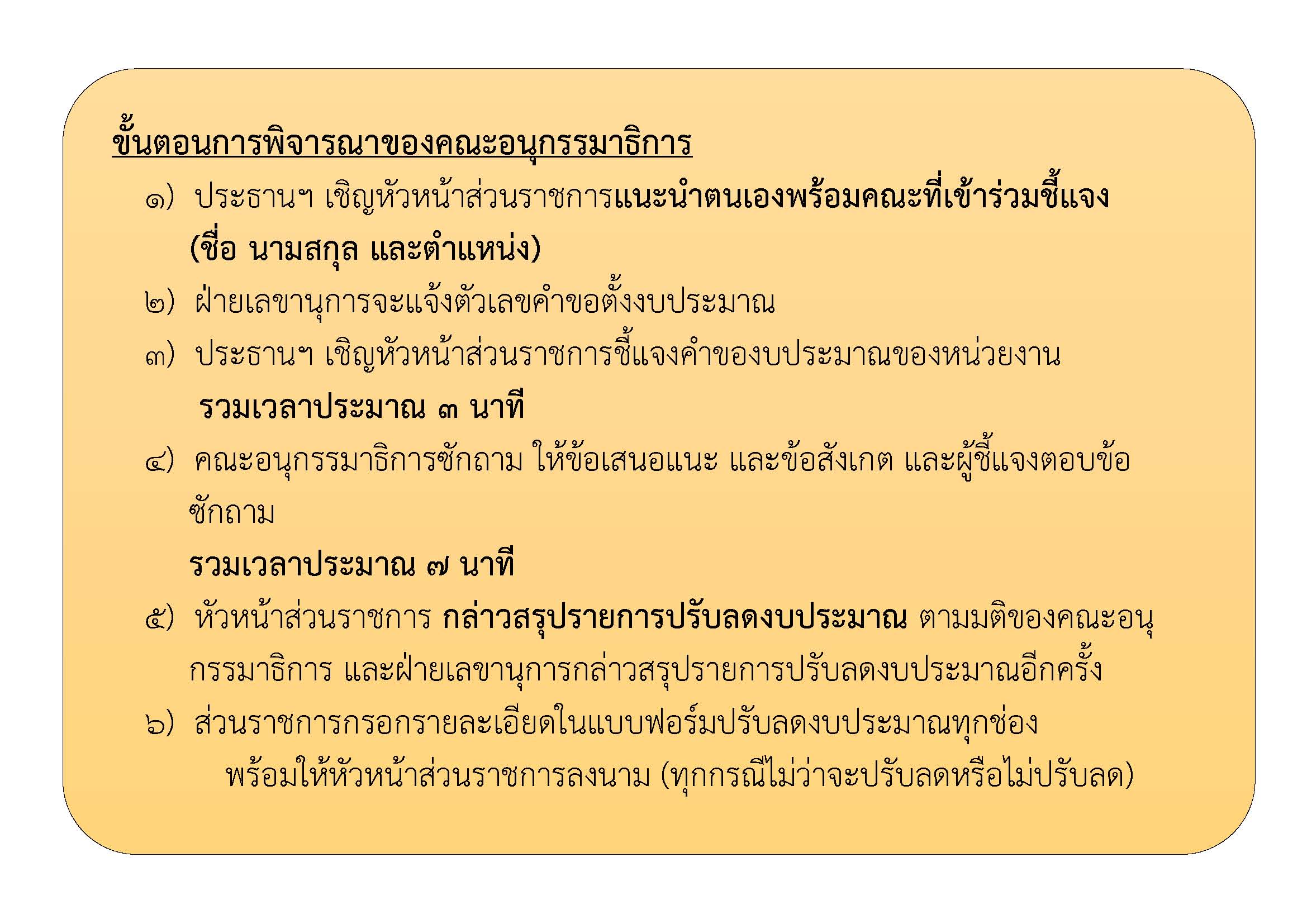 ขั้นตอนการพิจารณา