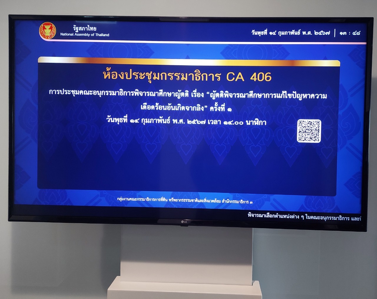ภาพการประชุมคณะอนุกรรมาธิการพิจารณาศึกษาญัตติฯ ลิง ครั้งที่ 1 วันที่ 14 ก.พ. 67 เวลา 14.00 น. ณ ห้องประชุมกรรมาธิการ CA 406 ชั้น 4