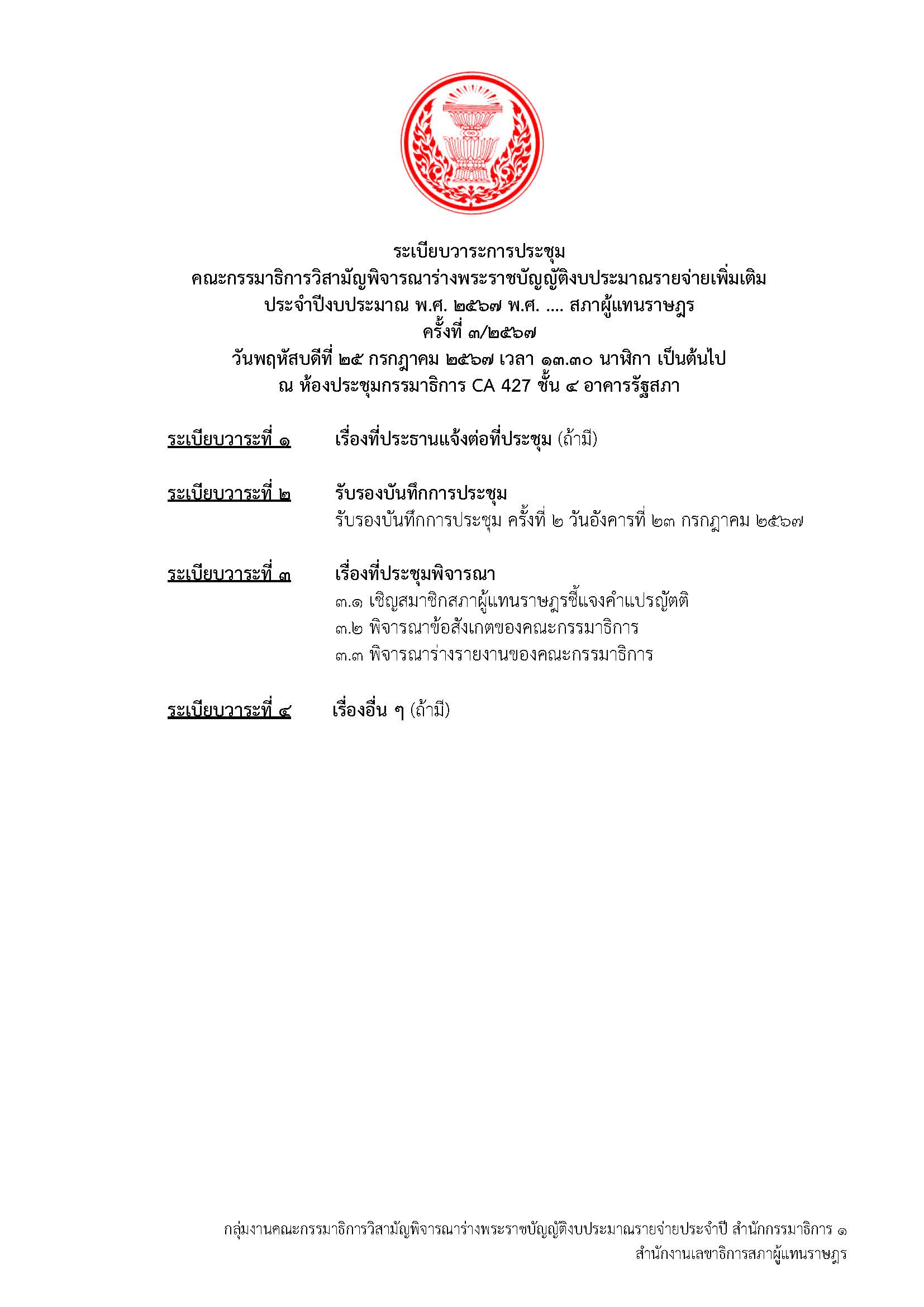 วาระการประชุม ครั้งที่ 3