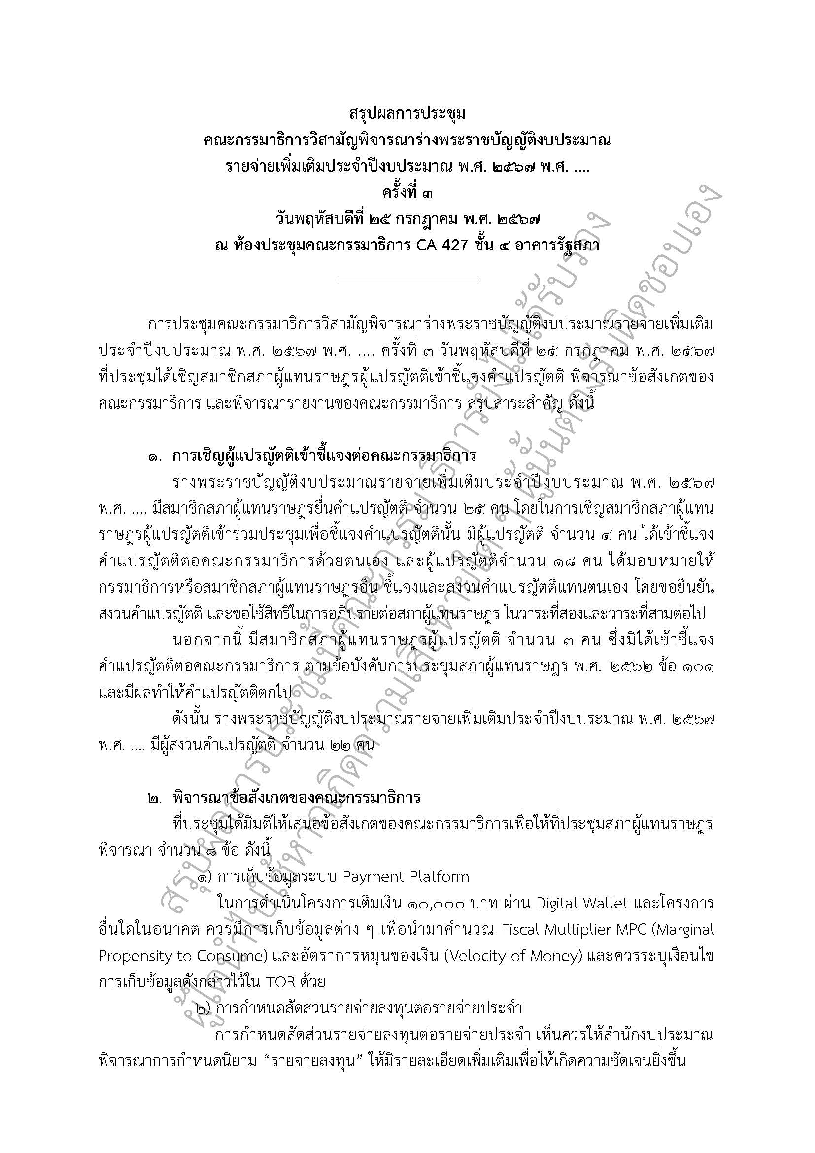 สรุปผลการประชุม ครั้งที่ 3