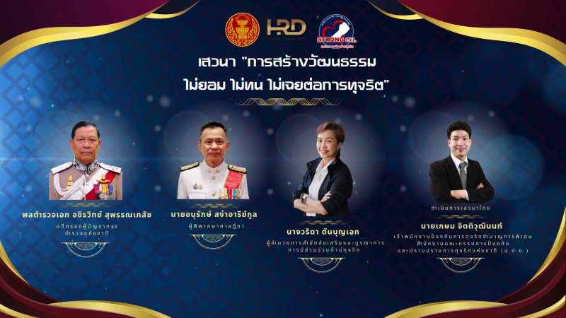 โครงการเสริมสร้างความเข้มแข็งองค์กรพอเพียงต้านทุจริต
