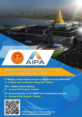 รัฐสภาไทยเป็นเจ้าภาพการประชุม AIPA ปี 2562