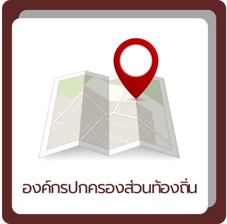 จำแนกตามอปท.