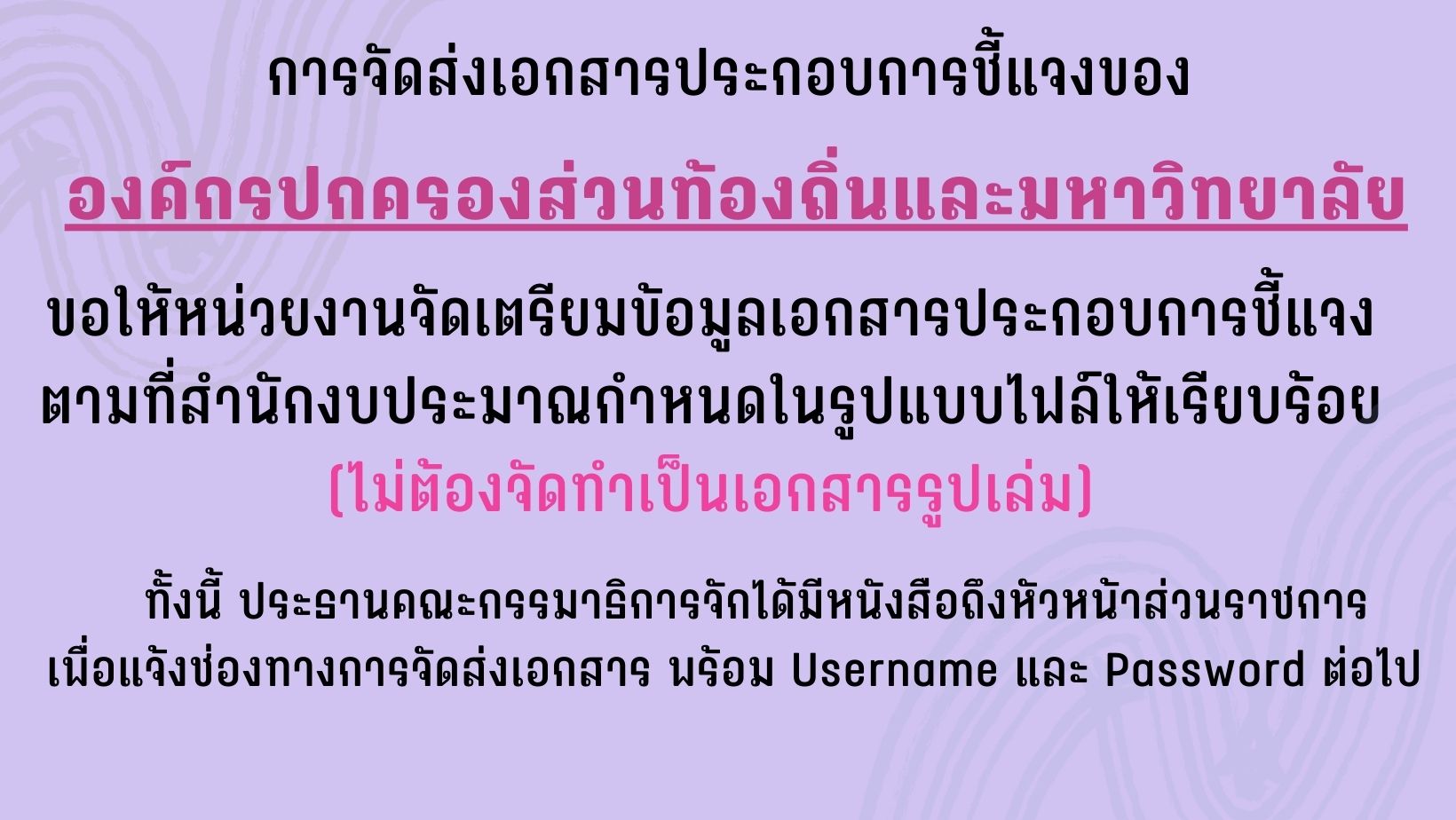 จัดส่งเอกสารอปท. และมหาวิทยาลัย